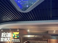 门面-吃饭皇帝大(解放西路店)