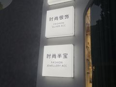 -泰康仰忠精品批发城