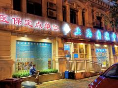 -上海广德中医门诊部