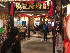 门面-杨记隆府(时代天街店)