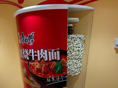 -康师傅味来馆