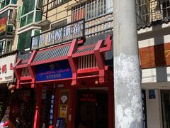 -新凯里酸汤鱼(飞山街店)
