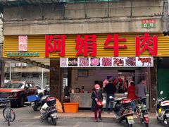 -阿娟牛肉丸·手打牛肉丸·现做现卖