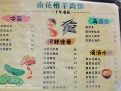 -南花桥羊肉馆老字号(乌镇店)