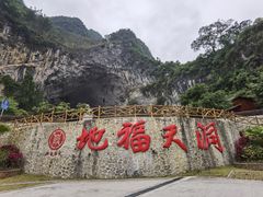 -长寿村