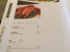 菜单-四季民福烤鸭店(前门廊房二条店)