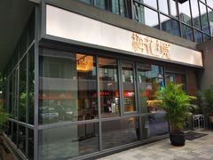 门面-梅花境(万科店)