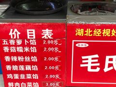 -毛氏汽水包(山海关路店)