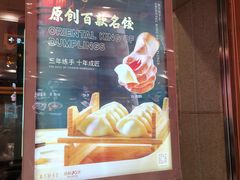 -东方饺子王(创始店)