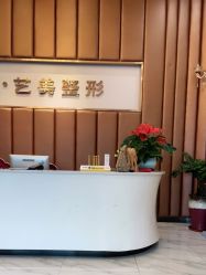 点击看大图 -佛山艺美医疗美容·整形·美肤·塑形