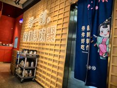 -三禾寿司(君尚店)