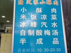 -定家小酥肉·清真(回民街店)