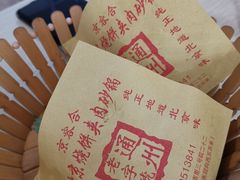 -京容合·老北京烧饼夹肉(珠江八区店)