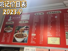 -姚记炒肝店(鼓楼店)