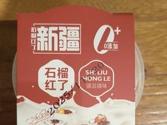 -石榴红了·非遗酥皮烤包子·新疆菜(瑞豪店)