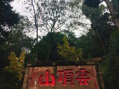 -金堂县云顶石城风景区