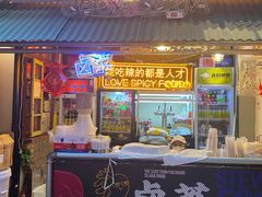 -王歘歘·chuǎ火锅(五道营店)