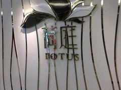 -荷庭·精致湘菜(华强北九方店)