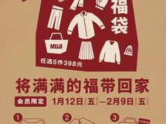 -MUJI无印良品(鑫嘉汇购物中心店)