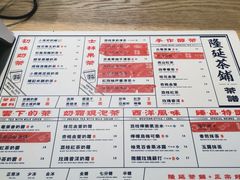 菜单-隆延茶铺(学清路驹然店)