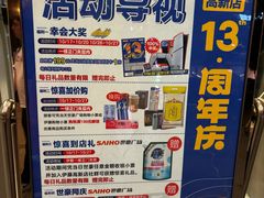 -伊藤洋华堂(高新店)