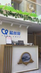 -蓝丝带孕产服务中心(未来城店)