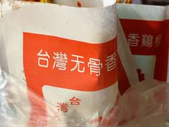 -香酥鸡排(京汉大道店)