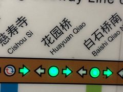 -花园桥(地铁站)