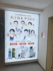 点击看大图 -北京京通医院医疗美容