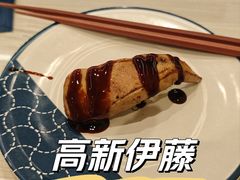 -濱寿司(高新伊藤店)