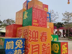 -盈香心动乐园
