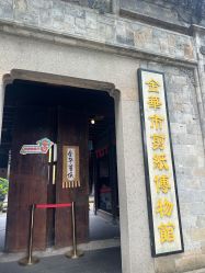 -金华市剪纸博物馆