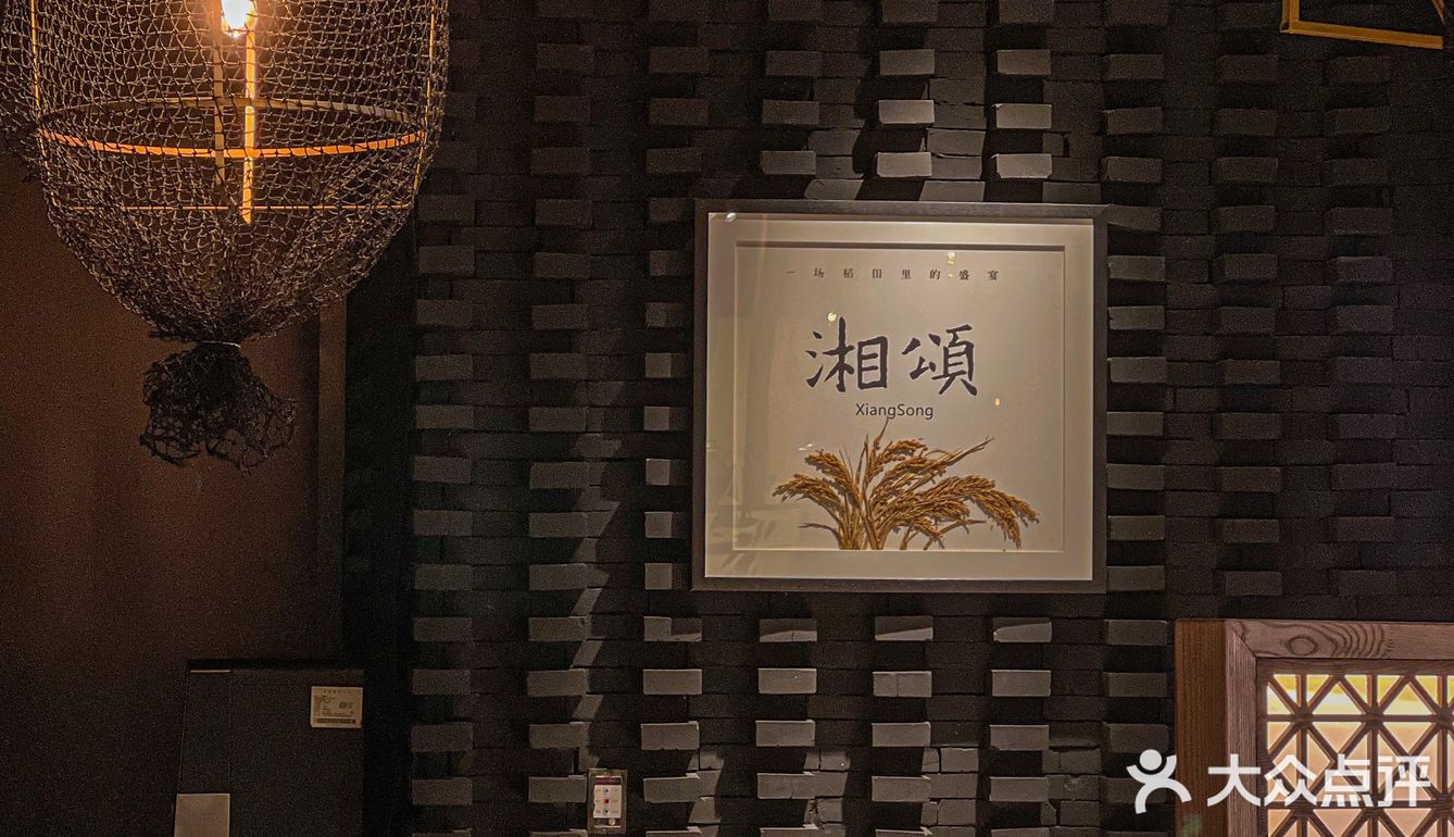 广州美食｜番禺高端精致湘菜餐厅🌿湘颂