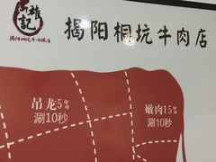 -雄记·揭阳桐坑牛肉店(建华路店)