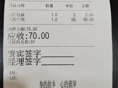 账单-北京锦州饭店(太平桥西里店)