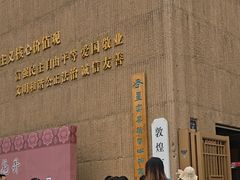 -敦煌市博物馆