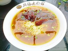 -兴福老面馆(寺路街店)