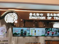 -眷茶(大卫城10楼店)