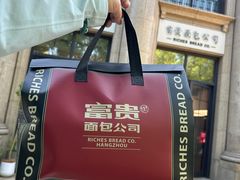-富贵面包公司(运河店)