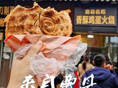 -曹县名吃香酥鸡蛋火烧(芙蓉街店)