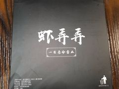 -虾弄弄海派小龙虾·牛羊蝎子火锅