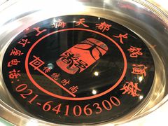 -天都火锅酒楼(虹梅南路店)
