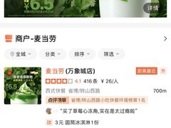 -麦当劳(贵和购物中心B1店)