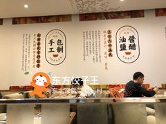 -东方饺子王(新奥购物中心店)