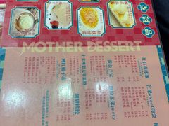 -甜心妈妈·榴莲星级糖水(北京路总店)