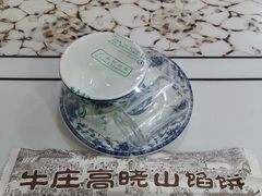 -牛庄高晓山馅饼(铁西店)