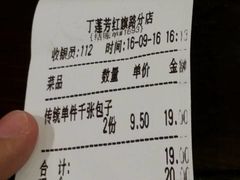 账单-丁莲芳(红旗路店)