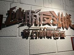 -逃脱反斗城沉浸剧情密室(北京路店)