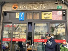 -小陶面馆(嘉善路店)