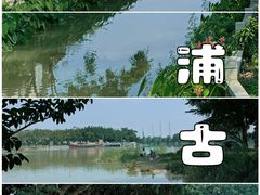 -黄埔古港